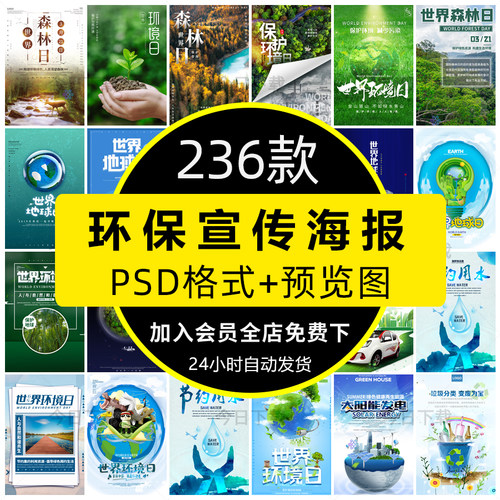 保护环境绿色环保低碳出行文明植树宣传海报PSD分层设计素材模板