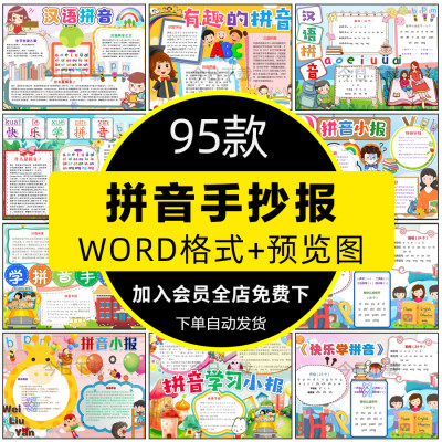 小学一年级语文拼音电子小报汉语字母学拼音线稿电子小报模版A3A4