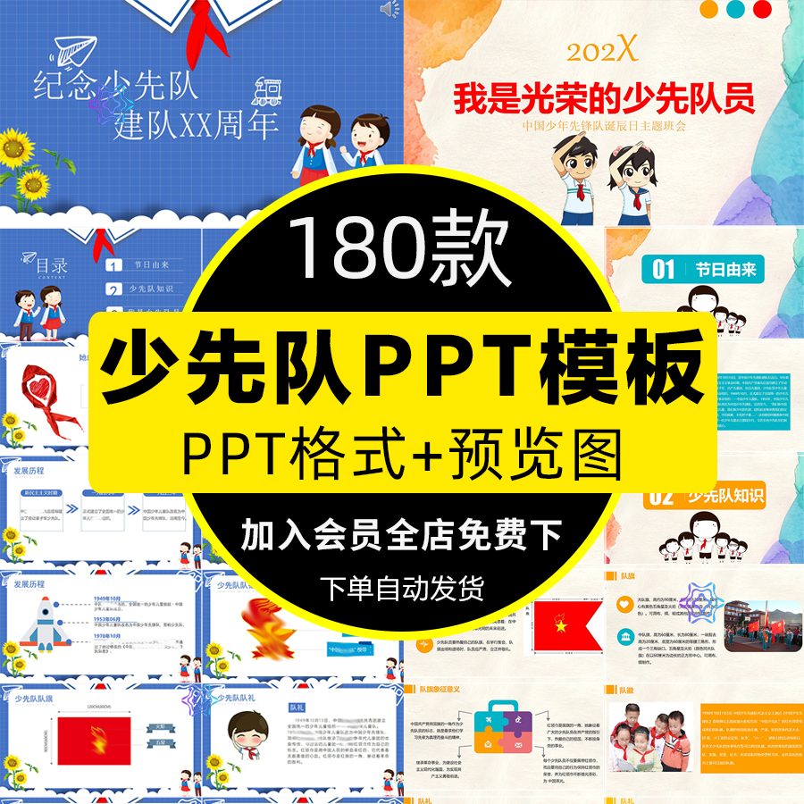 中小学生少先队少年先锋队课件六知六会一做队前教育建队PPT模板