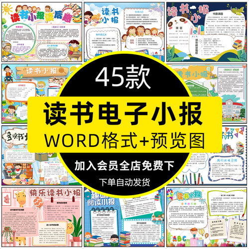 读书手抄报模板WORD小学生世界读书日我爱阅读小报电子版线稿素材