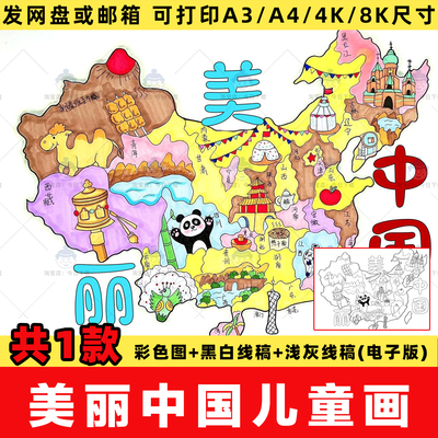 中国地理省份儿童绘画小学生祖国美丽山河地区风俗手抄报线稿模板
