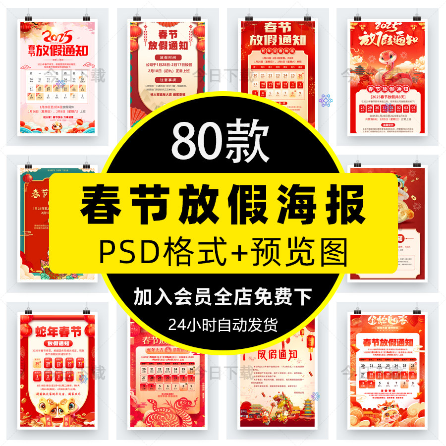 2025蛇年春节放假通知海报公司店铺新年打烊公告PSD设计素材模板