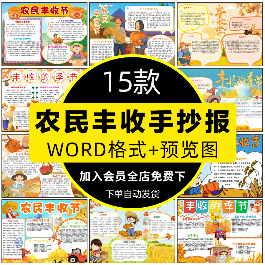 小学生农民丰收手抄报模板秋天秋收季节黑白线稿电子版小报A4A38K