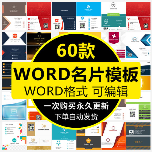 公司企业名片模板WORD格式大气简约时尚商务个人名片设计素材文件