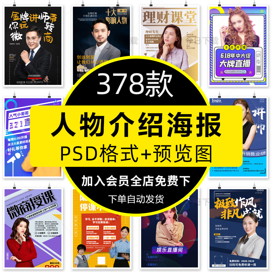 人物介绍海报模板psd公司讲师专家讲座主播招募易拉宝设计素材ps