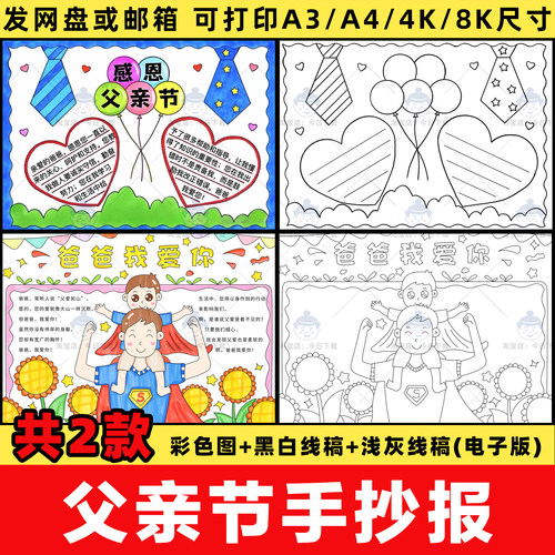 父亲节手抄报电子版模板小学生感恩父亲节我爱你爸爸小报线稿a3a4