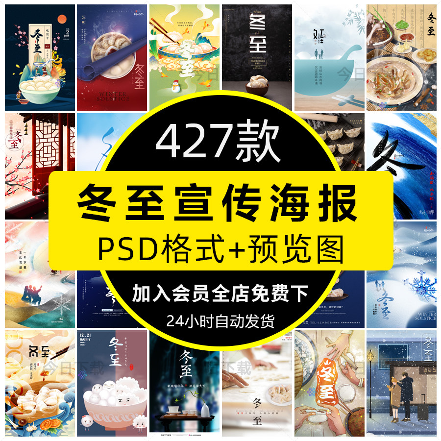 二十四节气24节气冬至节日活动促销宣传海报展板psd设计素材模板
