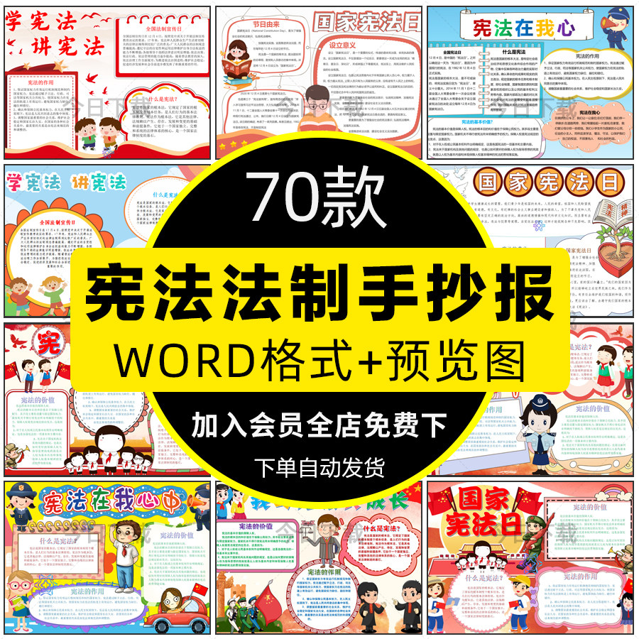 小学生宪法在我心中电子小报学宪法讲宪法伴我成长线稿手抄报模板