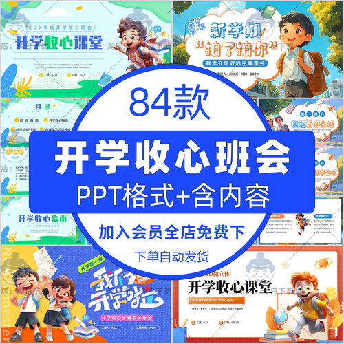 2026中小学生开学第一课收心班会ppt模板课件新学期如何收心课堂