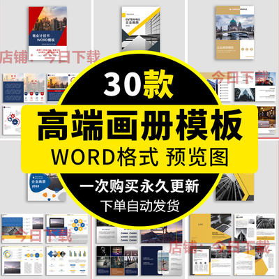 高端公司企业宣传画册产品手册介绍模板word格式创意排版设计素材