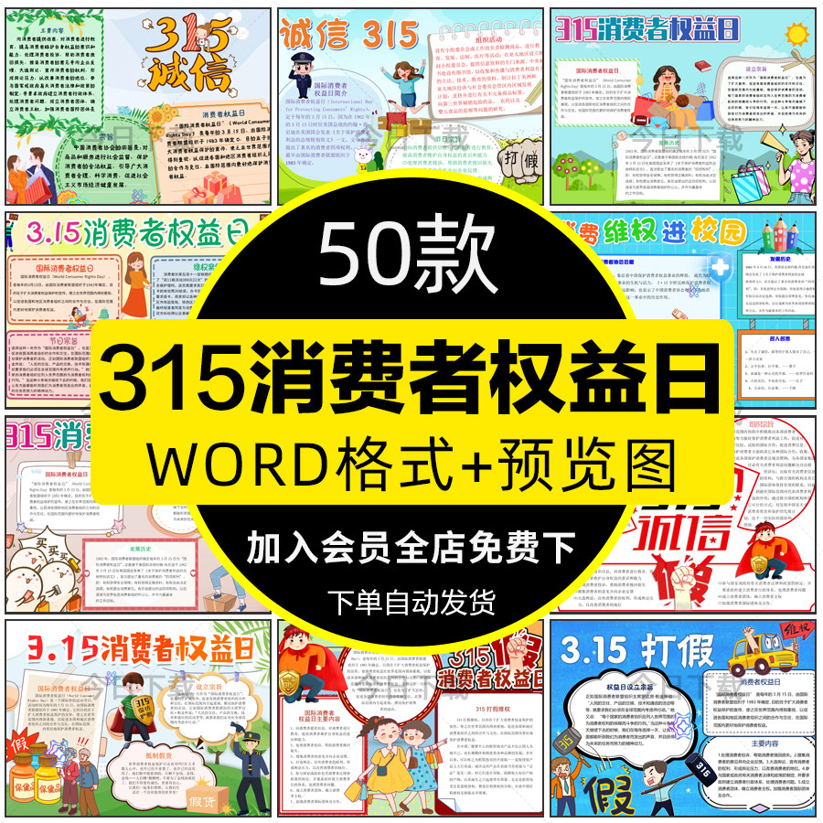 消费者权益日主题手抄报模板 315打假维权日线稿小报4k8k素材a3a4
