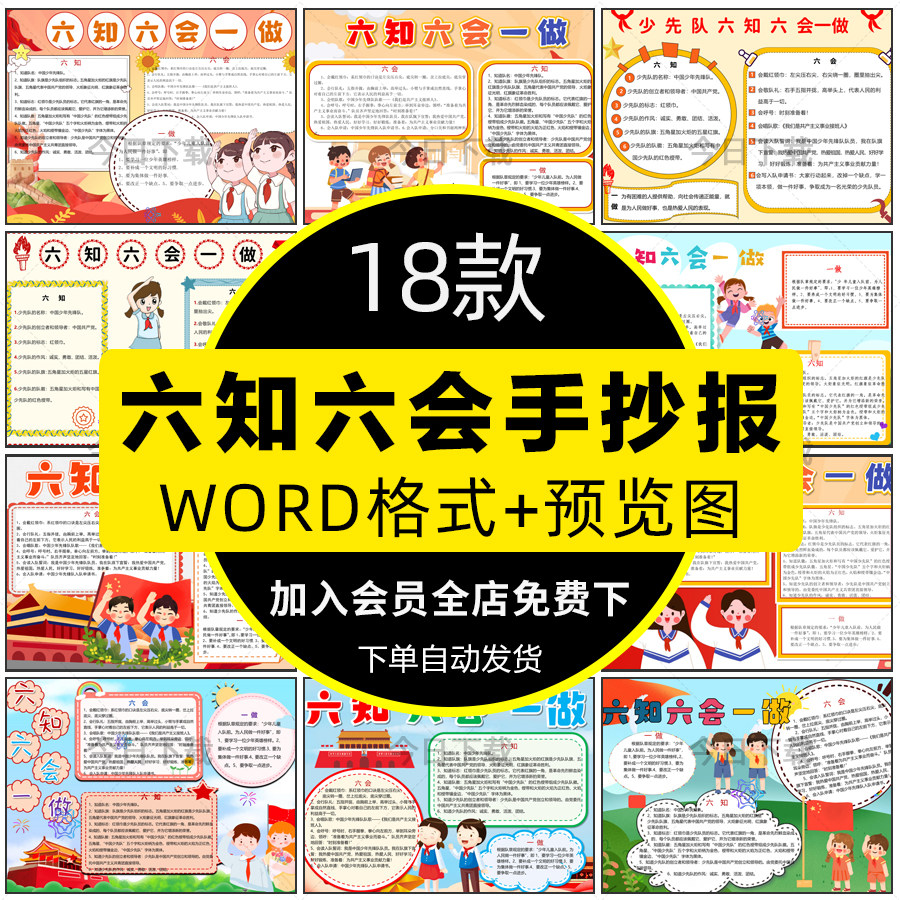 学生少先队员六知六会一做手抄报黑白线稿电子版小报模板素材a3a4
