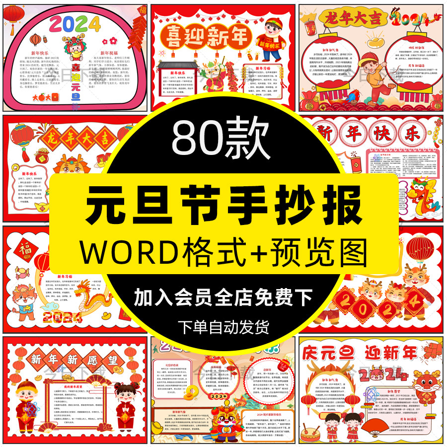 2024龙年喜迎元旦手抄报模板庆元旦迎新年快乐电子版涂色线稿小报