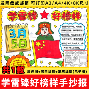 学雷锋好榜样手抄报电子版模板学习弘扬雷锋精神小报黑白涂色线稿
