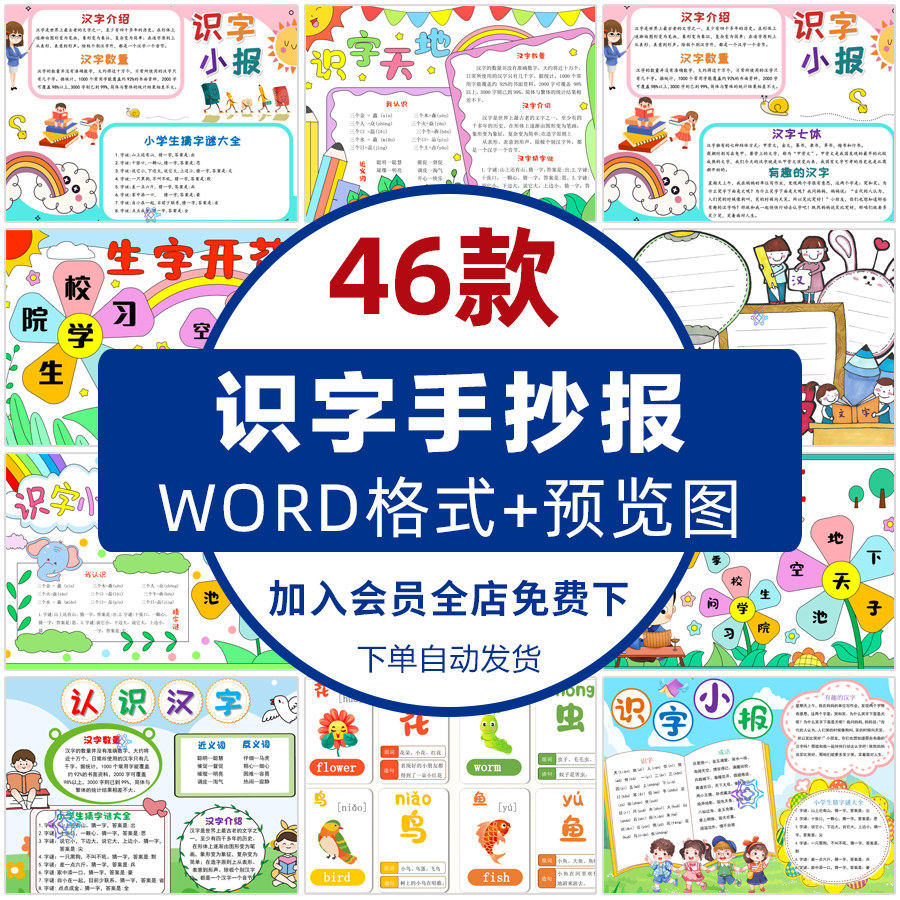 小学生识字小报语文一年级有趣的汉字手抄报电子版线稿8K模板a3a4