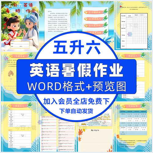 暑假英语作业五升六五年级特色实践作业WORD可编辑电子版假期生活
