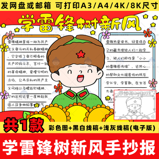 学雷锋树新风手抄报电子版模版学习弘扬雷锋精神助人为乐小报线稿