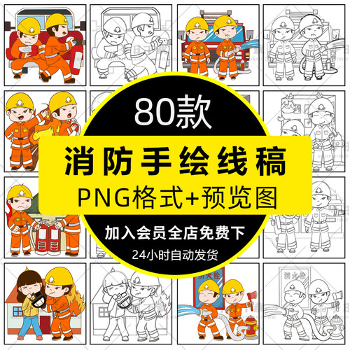 手绘卡通消防员救援灭火器小学生儿童简笔画黑白线稿涂色插画素材