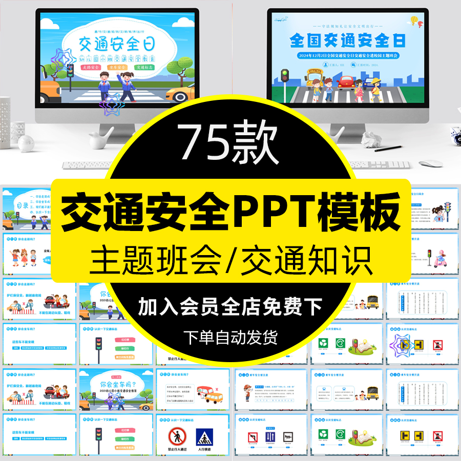 幼儿园中小学生交通安全ppt模板学校园交通出行安全主题教育班会