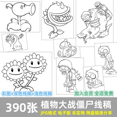 植物大战僵尸线稿卡通儿童简笔画黑白涂色线稿电子版素材图可打印