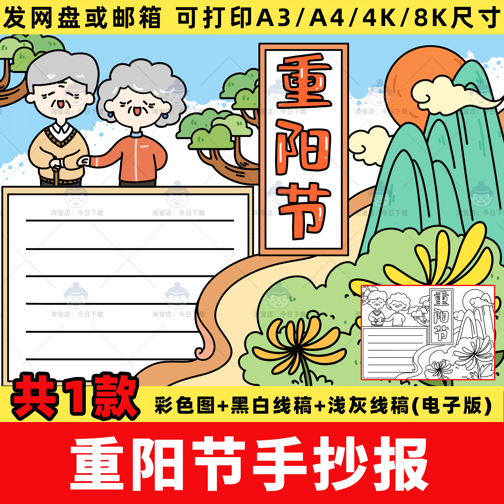 九九重阳节手抄报电子版模板小学生敬老爱老小报涂色线稿模板a3a4
