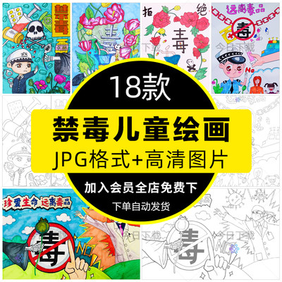 国际禁毒日儿童画手抄报小学生珍爱生命远离毒品绘画小报线稿模板