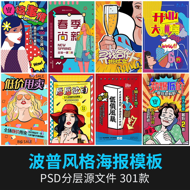 创意波普风卡通漫画海报模板节日促销活动广告宣传单设计psd素材