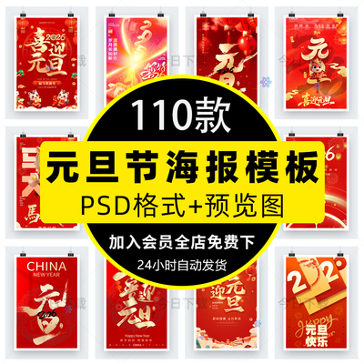 2026马年新年元旦海报公司企业节日宣传手机端H5设计素材PSD模板