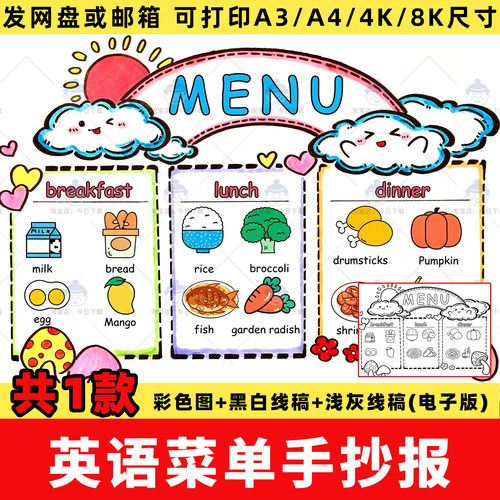 英语菜单手抄报模板人教版小学三年级下册menu英语食物food线稿图