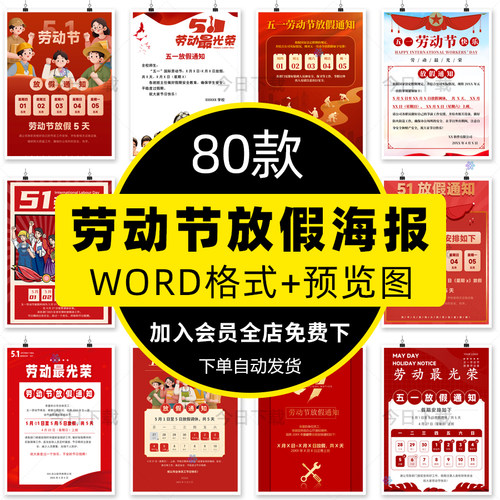 2026五一劳动节放假通知海报word文档公司手机朋友圈电子版模板a4