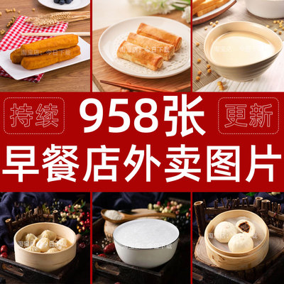 早餐店美团饿了么外卖图片早点包子粥豆浆油条肉夹馍小笼包凉拌菜