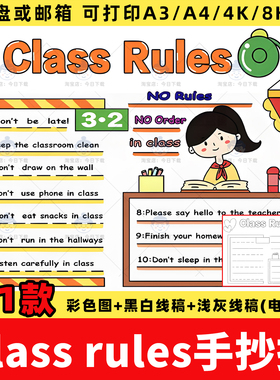 四年级下册英语班规class rules手抄报班级公约规则英文小报线稿