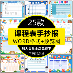 小学生课程表手抄报模板一星期课表值日表黑白线稿电子版 小报A3A4