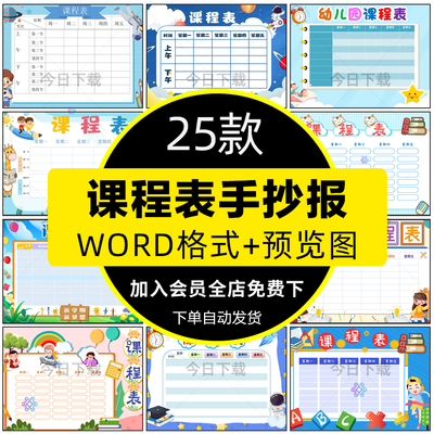 小学生课程表手抄报模板一星期课表值日表黑白线稿电子版小报A3A4