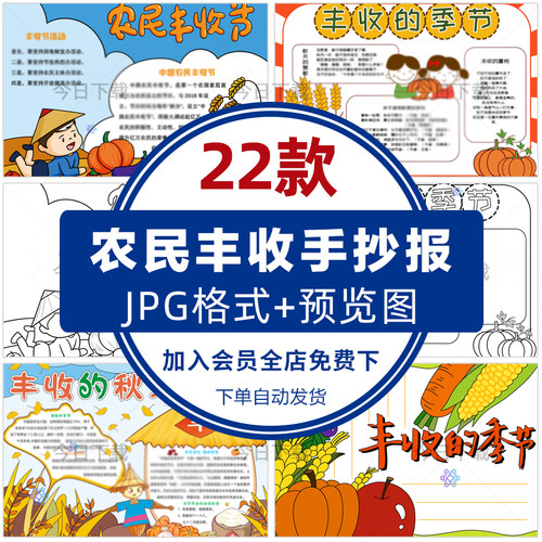 小学生秋天秋季农民丰收手抄报电子版模板丰收的季节小报线稿a3a4