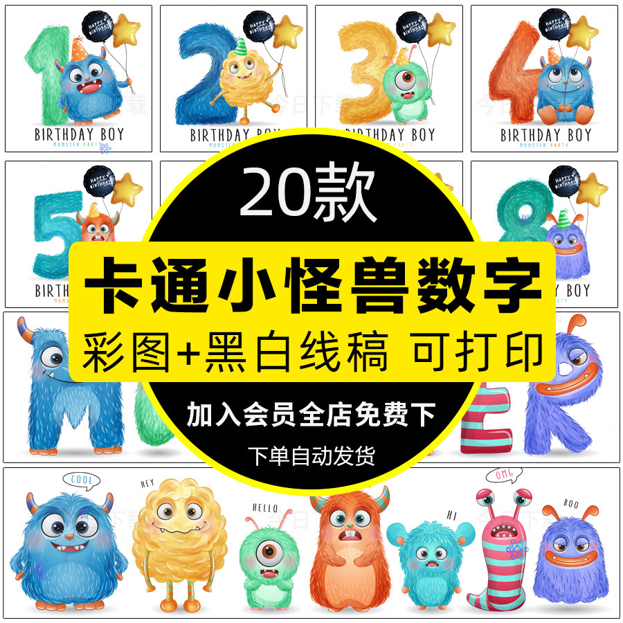卡通可爱呆萌外星人恶魔小怪兽数字形象编号eps矢量插画png素材图
