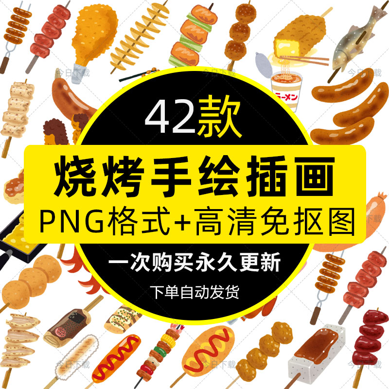 可爱卡通烧烤串手绘插画PNG日式水彩美食烤肉小图标免抠设计素材