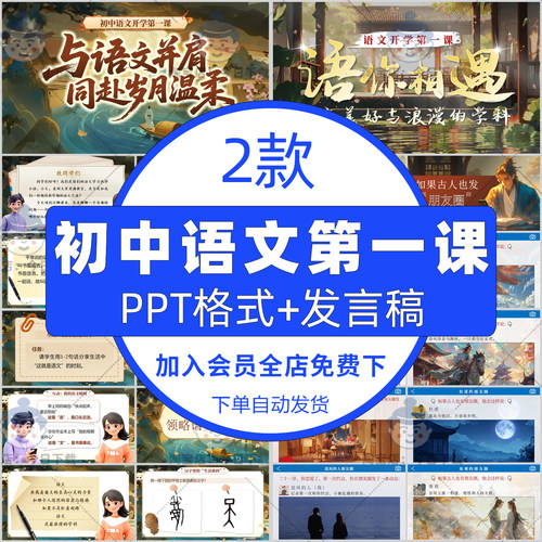 暑假初中语文开学第一课PPT模板七八九年级初一语文开学+教案讲稿