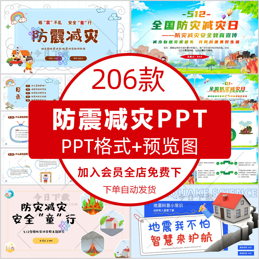 幼儿园中小学生防震减灾ppt模板全国防灾减灾日地震知识班会课件