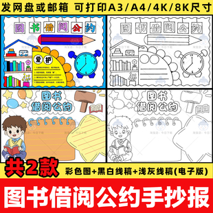 图书借阅公约手抄报电子版模板小学生借图书馆书籍规章小报线稿a4