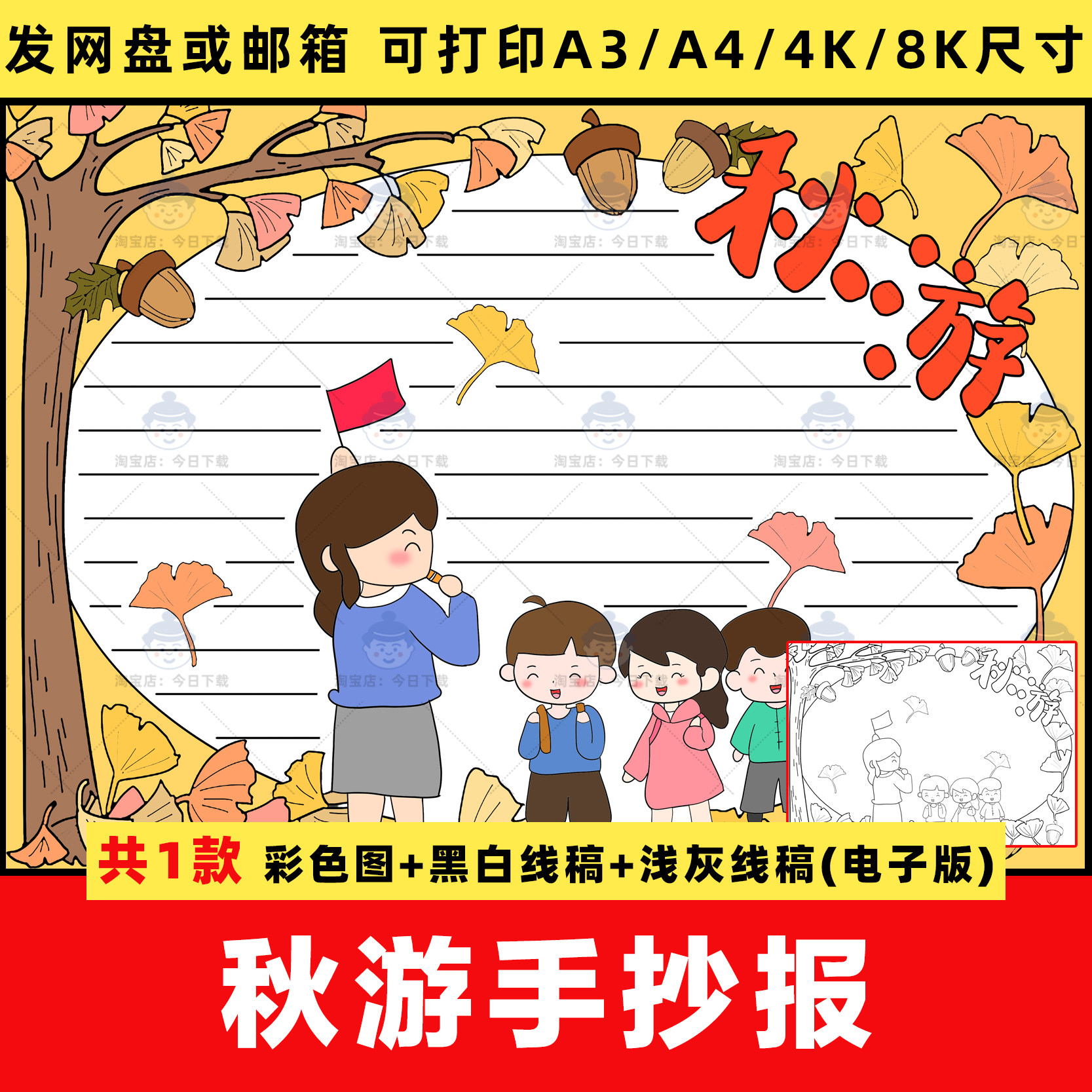 小学生秋游手抄报模板秋游记秋天的收获小报电子版成品8K模板A3A4