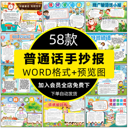 说好普通话手抄报模板小学生推广说普通话写规范字电子小报线稿A4
