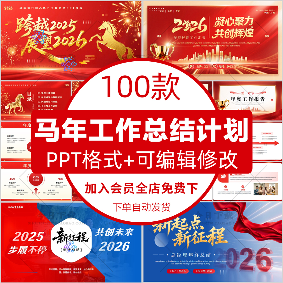 2026马年红色简约公司企业年终工作总结述职汇报新年计划ppt模板