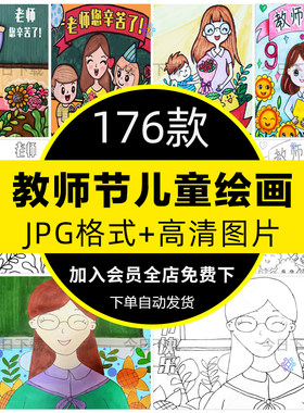 感恩教师节老师辛苦了儿童绘画小学生电子版涂色线稿小报模板A3A4