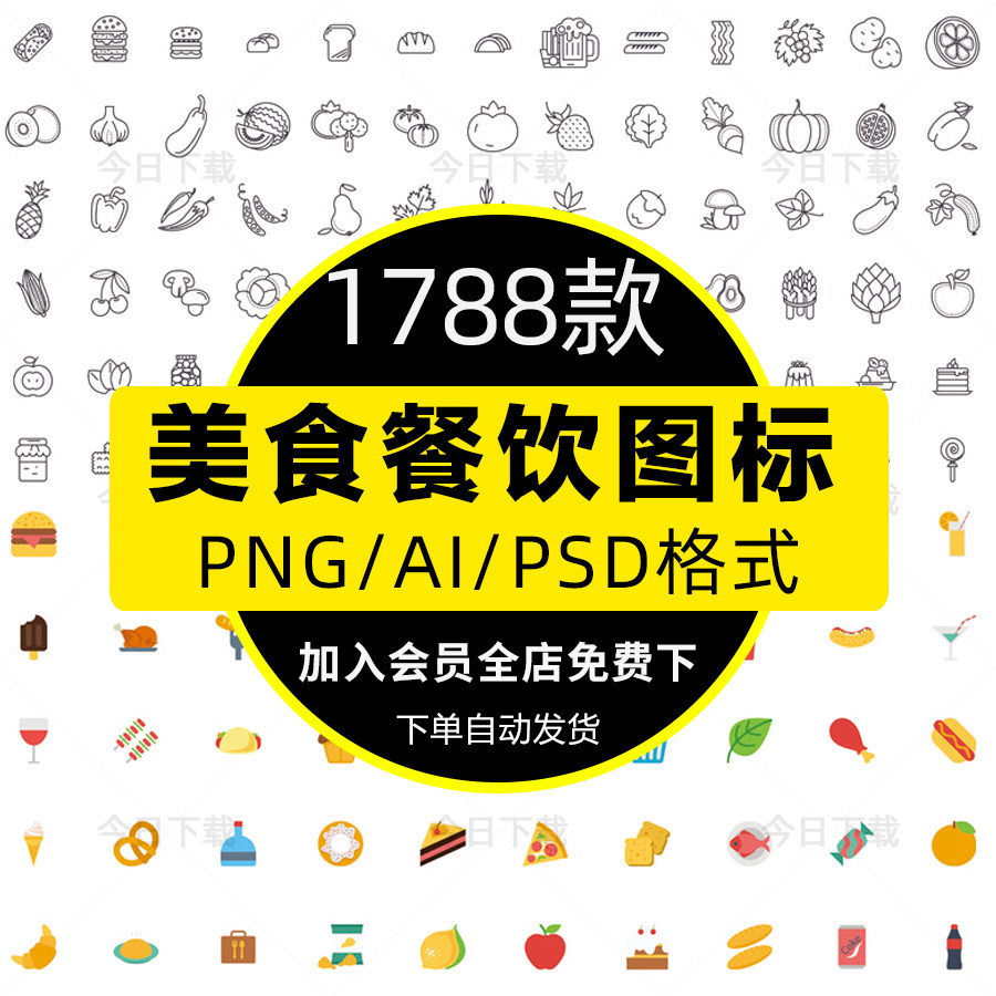 美食餐饮西餐海鲜食材PS手机APP软件网页UI界面图标Ai矢量素材PNG,商务/设计服务,设计素材/源文件,淘宝优惠券,粉丝福利购,淘宝优惠卷