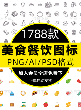 美食餐饮西餐海鲜食材PS手机APP软件网页UI界面图标Ai矢量素材PNG
