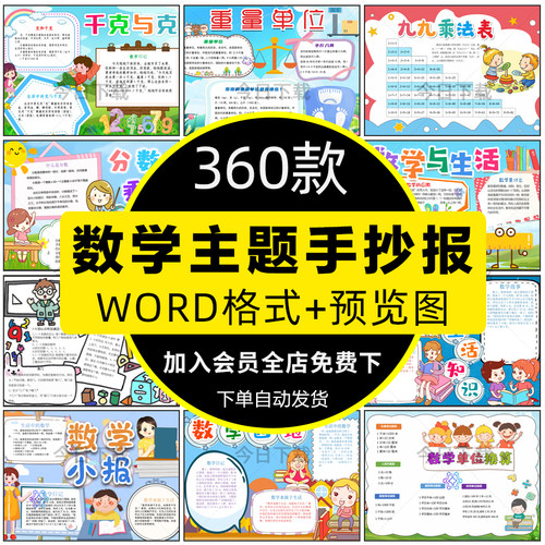 小学生数学手抄报模板趣味数学与生活黑白线稿半成品电子版小报a4