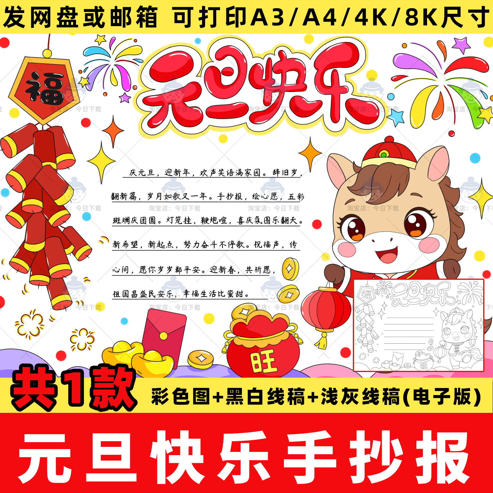 2026马年元旦手抄报电子版模板小学生喜迎新年小报线稿电子版模板,商务/设计服务,设计素材/源文件,淘宝优惠券,粉丝福利购,淘宝优惠卷