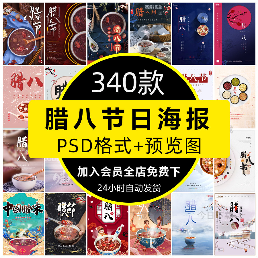 腊八节中国传统节日活动宣传插画海报模板psd分层设计素材模板ps