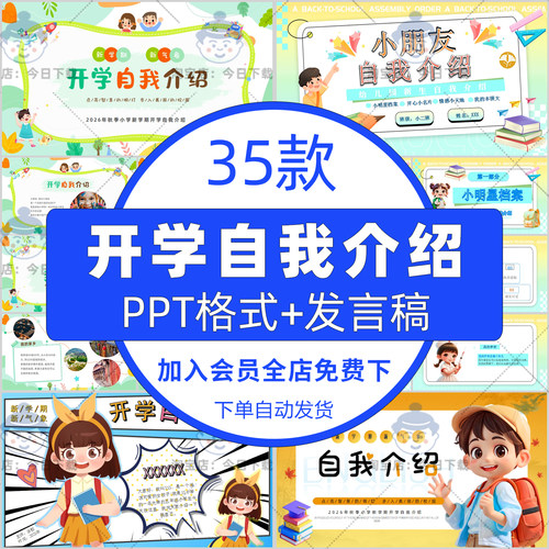 卡通中小学生幼儿园开学自我介绍PPT模板儿童入学个人简历演讲PPT
